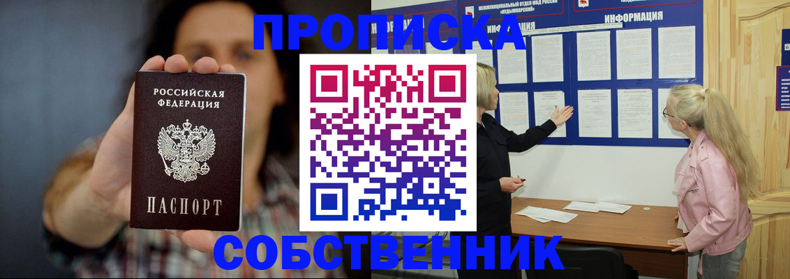 временная прописка в Абазе