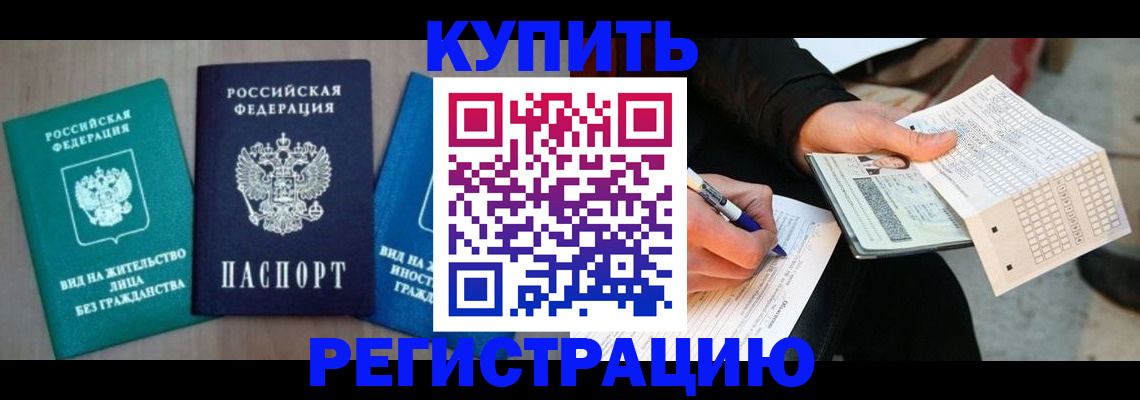 прописка для школы в Абазе