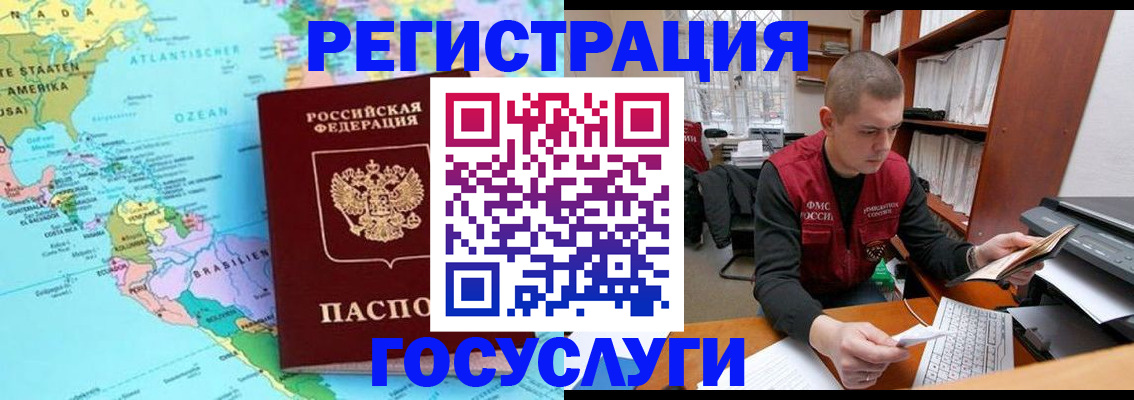 временная регистрация поиск в Абазе