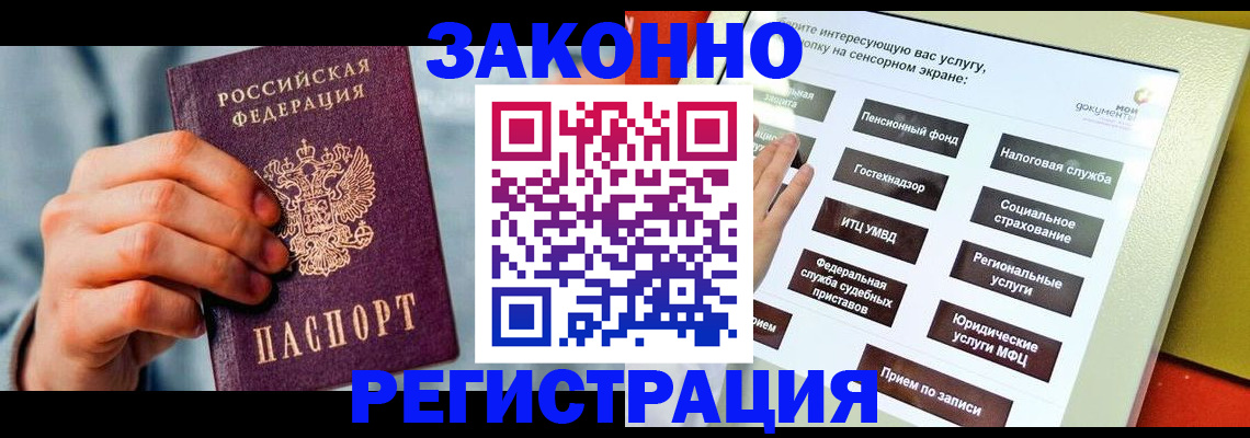 временная регистрация купить в Абазе