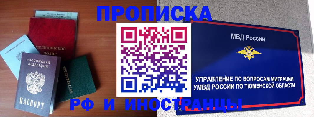 прописка в Абазе